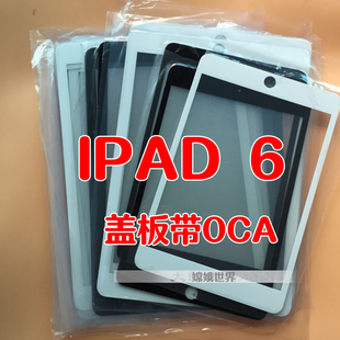 适用于ipad6 IPAD5 4 IP10.5寸平板玻璃盖板外屏幕面板触摸屏更换