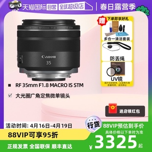 自营佳能RF35mm F1.8 MACRO IS STM广角定焦微单镜头大光圈