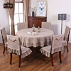 餐桌布圆形桌布圆桌餐椅套布艺，套装家用餐桌椅子套罩纯色简约现代
