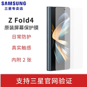 Samsung/三星Galaxy Z Fold4 屏幕保护膜两片装F9360手机外屏保护膜 W23 W9023 手机高清膜 手机贴膜
