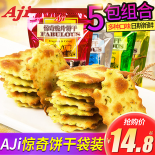 aji惊奇脆片饼干200g袋装零食早餐代餐苏打饼干休闲零食整箱