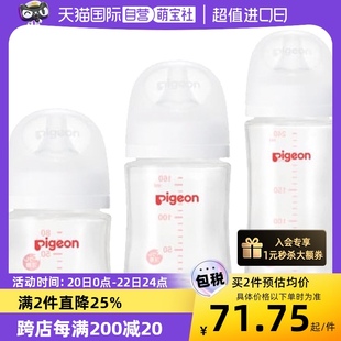 自营跨境进口贝亲第3代宽口径，母乳实感隔热玻璃奶瓶透明