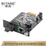 博扬(BOYANG)BY-插卡式-SC-20KM百兆单模双纤光纤收发器KF511S