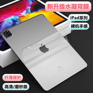 ipadpro11水凝背膜air543高清膜，10.910.2磨砂膜10.5寸平板ipad56贴膜12.9保护后膜9.7背面软膜