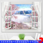 3d仿真假窗户自粘壁画风景山水画墙，贴纸室内窗户贴画背景墙装饰画