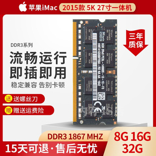 2015款苹果iMac 5K 27寸 一体机DDR3L 1867  8G 16G 32G苹果内存