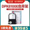 dpk8100e色带适用于富士通dpk8300edpk8400edpk8500打印机