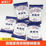 防霉樟脑丸家用防虫防蛀衣柜除味驱虫卫生樟脑球衣橱用防潮蟑螂丸