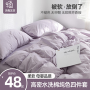 日式纯色水洗棉被套，四件套高级轻奢感学生宿舍床单三件套床上用品