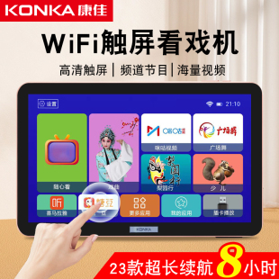 康佳网络wifi唱戏老年人可插卡多功能便携式平板视频播放器小电视