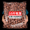 农科院10斤云南小粒咖啡豆，特浓新鲜烘焙咖啡馆，专用黑咖啡粉商用