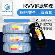 起帆电缆 RVV4芯护套软线0.5/1/1.5/2.5平方 家用电源线 100米