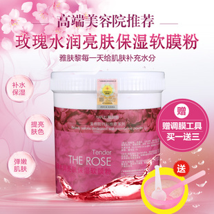 美容院专用玫瑰精油亮肤保湿软膜粉