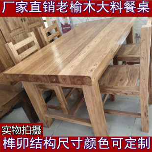 老榆木餐桌全实木厚面餐桌饭店桌子原木办公桌长方形餐桌简约现代