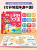 打开地图环游中国儿童地理启蒙书点读发声书3-4-5-6-7-8岁地理认知启蒙会说话的早教有声书点读机儿童故事书籍国家地理幼儿版点读