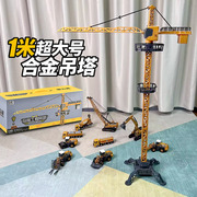 超大号95CM合金吊塔起重机仿真工程车模型儿童挖掘机推土玩具男孩