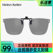 海伦凯勒24偏光墨镜夹片开车近视防紫外线太阳镜夹片HP836