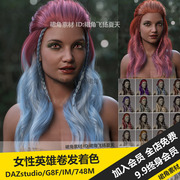 DAZ3D Studio 魔幻女性英雄卷发头发颜色100种着色纹理 游戏3d素