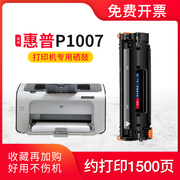 适用惠普HP LaserJet P1007硒鼓墨盒P1008打印机CC388A易加粉88A