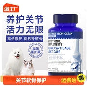 鲨鱼软骨素狗狗宠物钙片泰迪折耳猫用关节补钙软骨素营养维生素