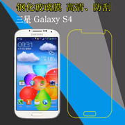 三星galaxys4钢化保护膜屏幕膜i95002568防爆膜玻璃膜高清膜