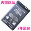 诺基亚c6-01c3-01电池c500c5-00电池6303c6730c电池，5220xmbl-5ct手机电板52206730大容量6303