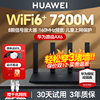 华为路由器wifi6千兆端口7200m高速全屋覆盖家用上网5g双频优选企业办公电竞游戏路由器ax6wifi7咨询购买