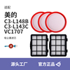 适配美的吸尘器配件C3-L148B过滤网C3-L143C/VC1707滤棉HEPA滤芯