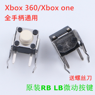 xboxone维修配件有线无线手柄，rblb按键，xbox360微动开关键