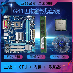 台式机电脑g41主板ddr34g内存四核cpu家用办公游戏套装