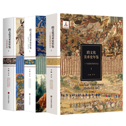 全3册跨文化美术史年鉴123一个故事的两种讲法欧罗巴的诞生古史的形象艺术史，研究方法中西艺术交流美术理论山东美术出版社