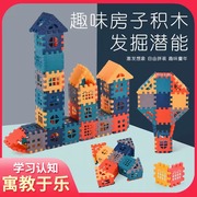 莫兰迪房子拼装积木，大颗粒幼儿园男女孩拼图，儿童方块拼装益智玩具
