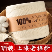 无添加100%棉本白无漂染新疆棉纯棉纱线全棉棉线宝宝婴儿毛线编织