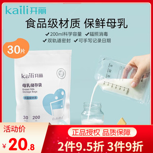 开丽储奶袋母乳保鲜袋存奶袋奶水人奶乳汁储存袋，200ml30片