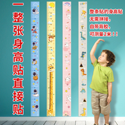 身高贴一整张不拼接身高墙贴宝宝儿童测量身高尺身高贴纸2米