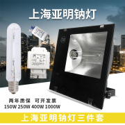 上海亚明金卤灯150w250w400w1000w高压钠灯，tg168投光灯厂房探照灯