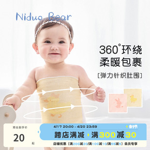 尼多熊护肚子神器，防着凉肚围婴儿新生儿宝宝，儿童腹围肚脐夏季薄款