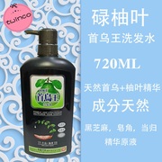 碌柚叶首乌洗发水 720ML 香港进口 天然黑芝麻皂角当归 去屑止痒