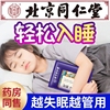 北京同仁堂睡眠贴足贴助眠神器失眠改善睡眠