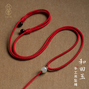 吊坠挂绳手工编织本命年项链，红绳子和田玉顶珠，玉佩挂件替换绳