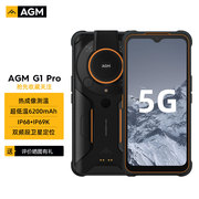 AGM G1 Pro测距强光手电热成像户外三防手机超低温长待机5G网双模