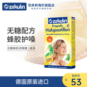 德国zirkulin哲库林无糖，蜂胶润喉糖护嗓喉糖，薄荷含片舒缓喉咙不适