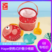 hape儿童便携式折叠沙桶套装沙漠小桶铲子沙漏塑料海滩男女玩具