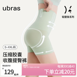 ubras收腹提臀裤产后塑形束腰高腰强力收小肚子，塑身女免穿内裤