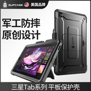 SUPCASE 适用三星galaxy A8平板壳Tab S8ultra保护套S6Lite防摔软s7fe全包plus电脑笔槽12.4支架11硬壳10.5寸