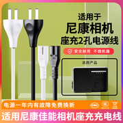 适用于佳能相机充电线尼康充电器r10微单反相机电池R50充电源线canon连接线双孔60d通电充电线1米2米3米5米