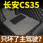 长安CS35主驾驶位脚垫全包围 cs35plus汽车专用单个片地垫丝圈tpe