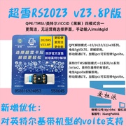 超雪RS2023V23.8P版QPE卡贴tmsi有锁xr15iPhone13proXSmax苹果14