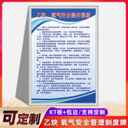 氧气乙炔安全管理制度牌乙炔氧气安全操作规程，气瓶储存养护制度工厂，车间安全生产标识操作规程规章制度牌