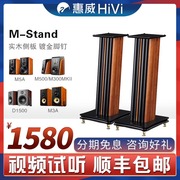 hivi惠威mstand音响支架m3m3am1书架音箱落地木质脚架